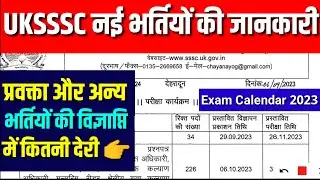 Uksssc Exam Calendar 2023 | UKSSSC New Vacancy Details 2023 | निकलने वाली हैं बंपर भर्तियां