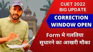 CUET 2022 Correction Window Opens | CUET University Correction |Cuet Name Correction|Last Chance