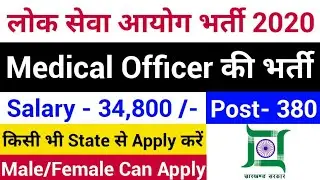 Medical Officer Recruitment 2020 | Latest Govt Jobs 2020 | Latest Govt Vacancy 2020 | Jharkhand Jobs