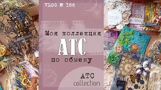 Моя ATC коллекция 💌 / My ATC collection/ VLOG №166.