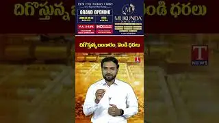 Gold-Silver Rates: శాంతించిన బంగారం, వెండి ధరలు #tnews