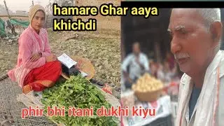 Hamare Ghar aaya khichdi phir bhi itani dukhi kiyu 🙏🙏🥹