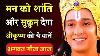 Khush Rahane Ka Tarika | Krishna Gyan Jo Life Badal De | Geeta Motivation #krishnagyan 