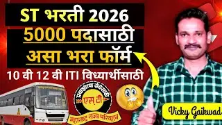 ST mahamandal Bharti 2026 |NEW recruitment |ashi kara tayare |bharti update 2026