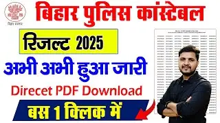 Bihar Police Constable Result 2025 | How to see Bihar Police Result 2025 | Bihar Police Result Link
