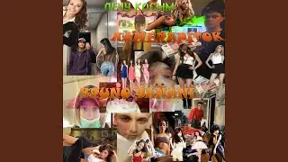 Лечу косым