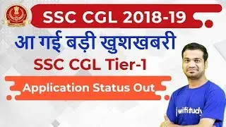 SSC CGL 2018 | SSC CGL Tier-1 Call Letter Out | Check Your Application Status