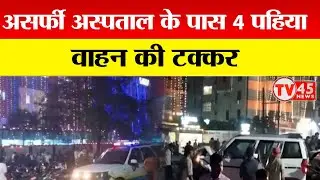 Dhanbad Breaking News: Asrafi Hospital के पास 4 पहिया वाहन की टक्कर, बोलेरो की एयरबैग ने बचाई जान