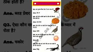 IAS interview questions ❤️ #gk #generalawarenss #facts #gsgeneral #upsc #ias #governmentexam #shorts