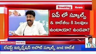 AP SCHOOL COLLEGE CLOSE LATEST NEWS | AP SCHOOL COLLEGE HOLIDAYS EXTENDED LATEST | AP SCHOOL CLOSE