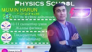Тепе-теңдік шарттары