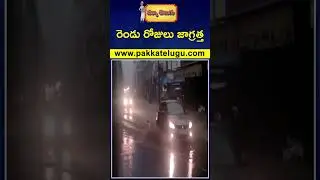 Telangana on Rain Alert for the coming two&nbsp;days! | Pakka Telugu Updates