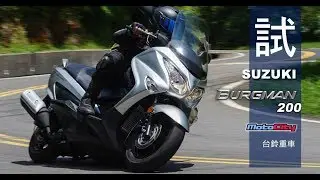 Suzuki Burgman 200 重車論壇試車報告