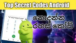 Amazing Android secret codes | sinhala