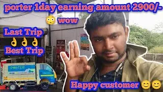 porter 1day income/Porter savari/Porter online/Porter earning/porter booking/Porter happy customer 😊
