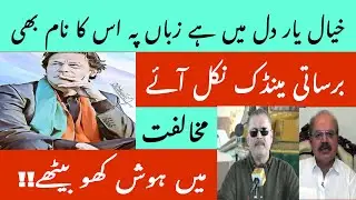 Imran Khan&rsquo;s name every where /Was Bushra Bibi released with a deal / PTI today/Farzana Roohi Aslam/