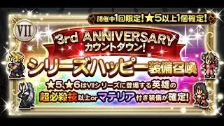 [FFRK JP] Series Happy Relic Draw FF7 - Cloud's USSB PLEASE!  -  シリーズハッピー装備召喚 - #418