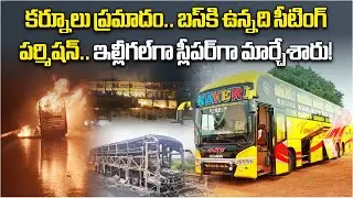 Kurnool Bus Fire Shocker: Illegal Sleeper Conversion Exposed in Vemuri Kaveri Travels Scania Bus