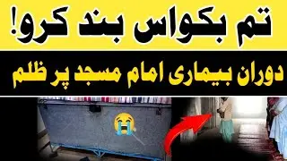 انتظامیہ کا اتنا بڑا ظلم ،انسانیت ختم 😭🙏
