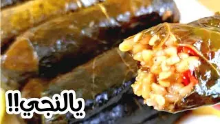 ورق عنب بالزيت (يالنجي) | How To Make Yalanji (Vegetarian Stuffed Grape Leaves)