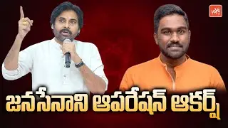 Janasena Operation Akarsh On Bheemili | Pawan Kalyan |  Dr. Sandeep Panchakarla | AP News | YOYOTV