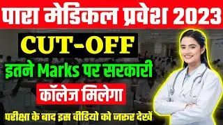 bihar paramedical cut off 2023| bihar Paramedical Cutoff Marks 2023| paramedical Course cut-off 2023