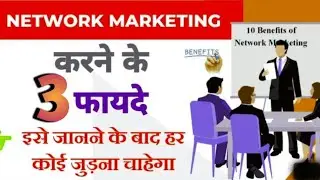 Benifits Of Network Marketing In Hindi ||Business Warrior #networkmarketing #ashutoshpratihast