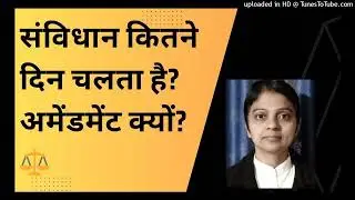संविधान कितने दिन चलता है? अमेंडमेंट क्यों? ⚖️| Adv. Dr. Meera Singh
