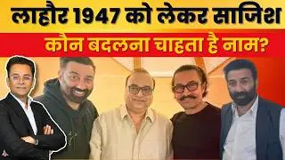Sunny Deol's Lahore 1947 Controversy: Aamir Khan Behind Name Change Talks?