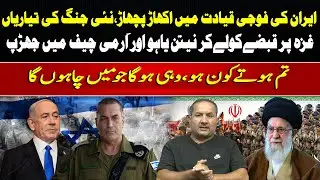 Internal Rift Among Israeli Leaders on Gaza Strategy | Arif Kazmi