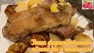 Утка фаршированная яблоками и ананасом!!! Stuffed duck with apples and pineapple!!! English recipe👇