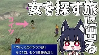 【FF7】あの子を探す旅に出たいと思います #ゲーム実況