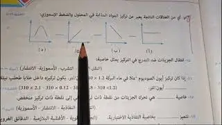 حل درس التغذيه احياء تانيه ثانوي ازهر كتاب المرشد جزء ١