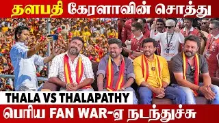 Mohanlal & Mammootty விட தளபதிதான் Mass | Kerala Tvk Members Exclusive Interview