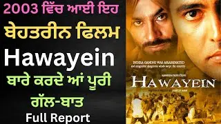 Punjabi and Hindi Movie Hawayein Box Office collection|