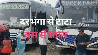 Darbhanga to Tata || दरभंगा से टाटा बस से सफर @faizahmadvlogs