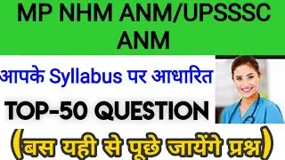 MP NHM ANM/UPSSSC ANM/ANM QUESTION PAPER #anm nursing paper