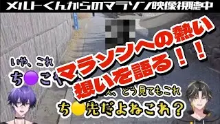 【めておら切り抜き】①しおらいによるメルトくんマラソン中継！2人がマラソンを熱く語る！？ #めておら切り抜き #めておら #STPRCLIP