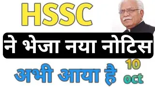 HSSC New official notice on 10 October 2018, Haryana staff selection commission Notice Hindi