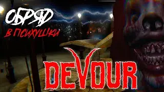 DEVOUR - Как провести обряд в психбольници  ?