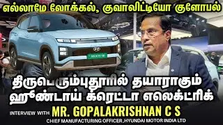 Hyundai Creta Electric: எல்லாமே லோக்கல், குவாலிட்டியோ குளோபல் | Interview with Gopalakrishnan C.S.
