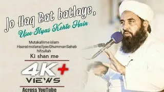 Jo Haq ki bat batlaye)Tarna(mutakallim e Islam) #molanailyasghumanspeeches(Artist Md. Arslan Ahmad)
