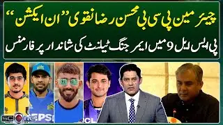 Chairman PCB Mohsin Raza Naqvi in action - Score - Yahya Hussaini - Geo News