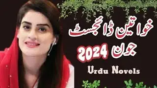 Monthly Khawateen Digest June 2024 / Urdu Novels