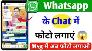 whatsapp chat par photo kaise lagaye | whatsapp chat me photo kaise lagaye | chat photo kaise lagaye