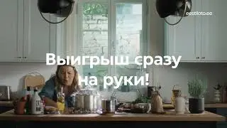 веб-лотереи Kullapada RUS - Eesti Loto