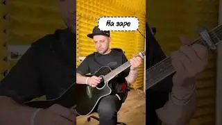 Альянс - на заре #альянс #назаре #баста #гитараснуля