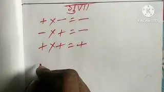 गुणा   +/-  का ‌‌