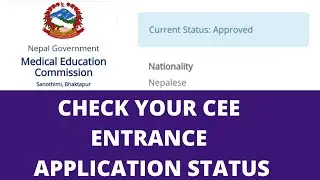 How to check verification status of common medical entrance 2078 online application |cee online form