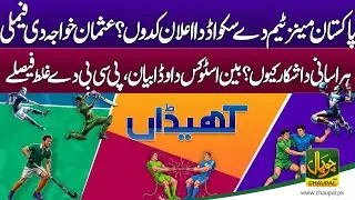 When will Pakistan men’s team squad be announced? Why is Usman Khawaja’s family being harassed?